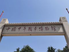 -刘公岛景区