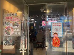-明叔捞面