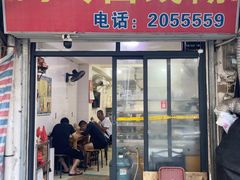 -阿玲面线糊(溪岸路店)