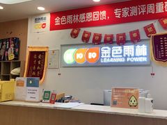 -金色雨林感统学能培训中心(武广校区)