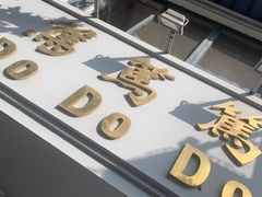 -笃笃笃糖粥(十全街店)
