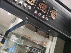 门面-太二酸菜鱼(沈阳万象城店)