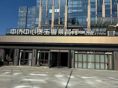 -煲王粤菜餐厅(中侨中心店)