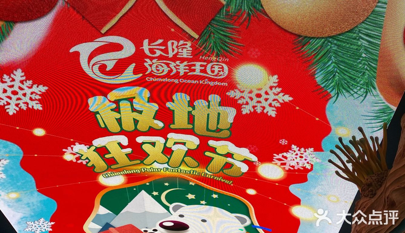 长隆海洋王国