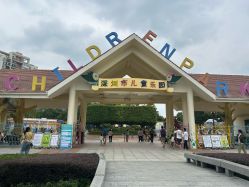 -深圳市儿童乐园