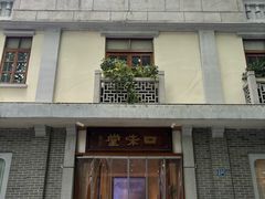 -口味堂(惠济路店)