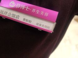 -静博士·养生养颜