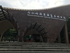 -七仙岭温泉国家森林公园