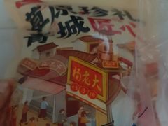 -杨老大焙子月饼干货(宽巷子民族美食街店)