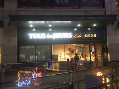 -多乐之日(华贸天地店)