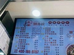 -钟方模白家肥肠粉(春熙店)