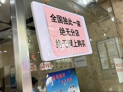 -杨招娣糕点(装驾桥巷店)