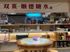 -顺心糖水铺(荷坳乐城店)