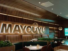 -马有鱼·馕坑烤全鱼(美美2店)