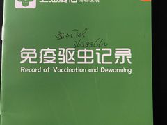-爱侣·安琦尔宠物医院·中兽医针灸·心内科·狂犬免疫点(宝山区院)