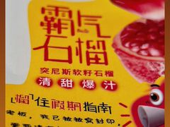 霸气石榴-奈雪的茶(天河城店)
