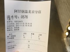 账单-阿甘锅盔(中关村食宝街店)