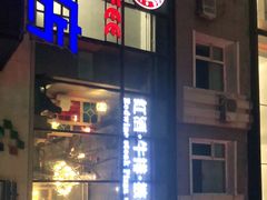 门面-印咖啡IN COFFEE(红旗街店)