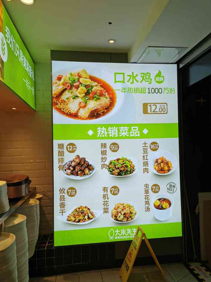 大米先生(省儿童医院店)-"就对面的转弯处,挺近的方便快捷,吃饭首选.