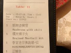 账单-扬州香格里拉·香宫中餐厅