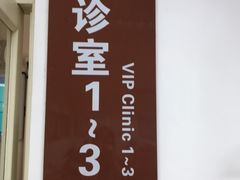 -上海市眼病防治中心(康定路院区)