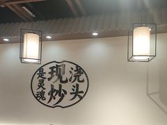 -寻裕记·现炒浇头面(人民广场店)