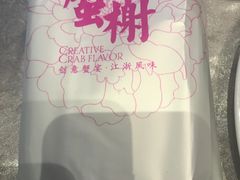 -蟹榭·本帮江浙菜·蟹宴(五角场合生汇商场店)