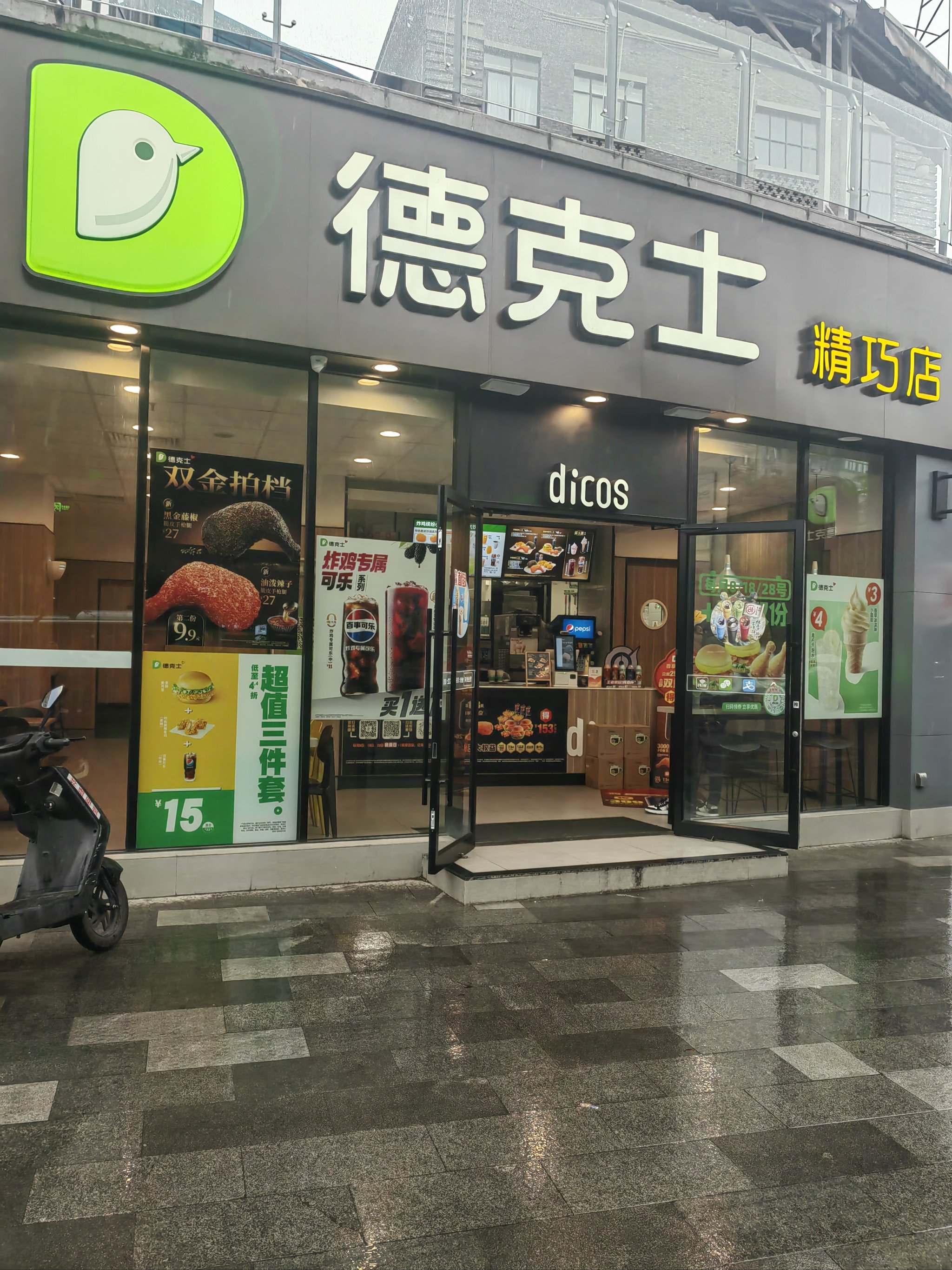 德克士(仕达店)图片