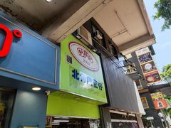 -利强记北角鸡蛋仔(弥敦道店 )