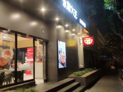 门面-永和大王(赤峰路二店)