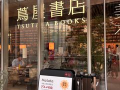 -茑屋书店(天目里店)