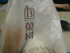 -菓树主题烘焙吧(五四西路店)