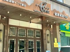 -豪爵足道·SPA(二七路店)