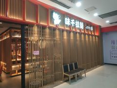 -味千拉面(煌华新纪元购物广场店)