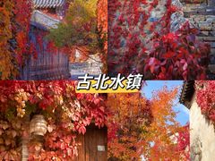 -北京金海湖景区
