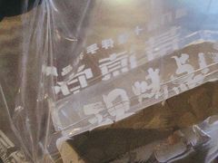 -黄远堂凤梨酥·伴手礼(中山路六店)