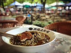 野生蕈油面-兴福老面馆(寺路街店)