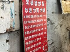 -老婆婆炒饭(小白楼1902欧式风情街店)