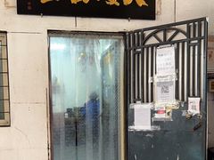 -大姨捞面(新安花园店)