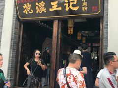 -花溪王记牛肉粉(四季花溪商场店)