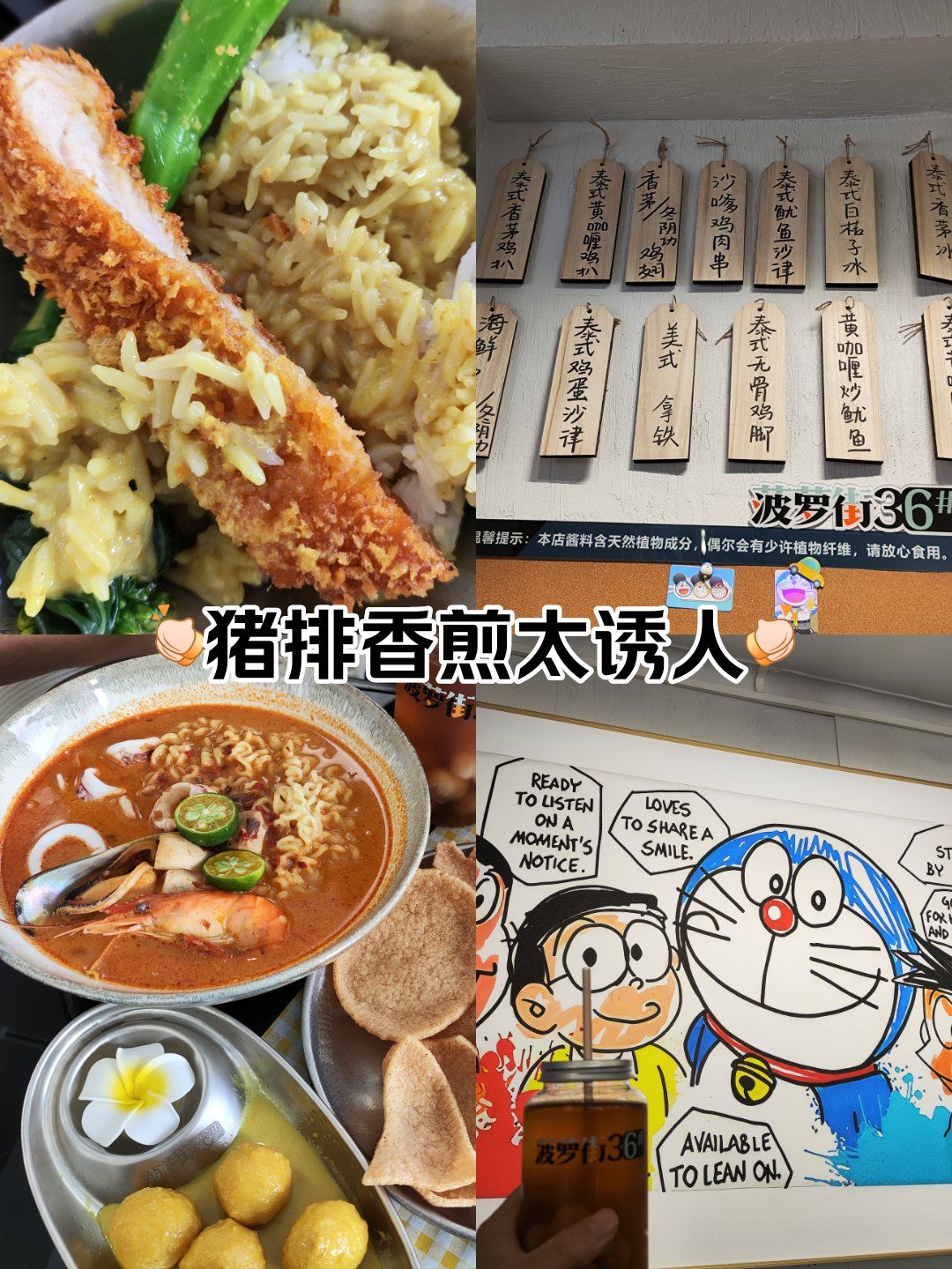 发现一家哆啦a梦主题的宝藏餐厅!