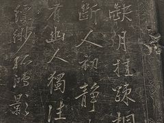 -西安碑林博物馆