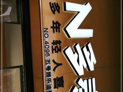 -N多寿司(五号路乐迪菜市场店)