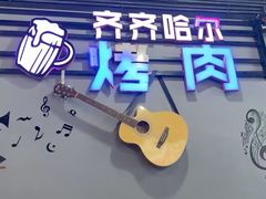 -老卜奎齐齐哈尔烤肉(人民东路店)
