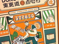 -東更道点心行(崂山丽达店)