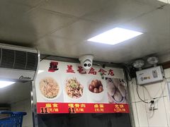 -盖邑扁食店