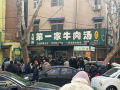 -龙鳞路第一家牛肉汤
