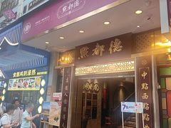 -点都德(聚福楼店)