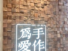 -小金金手作(金象城店)