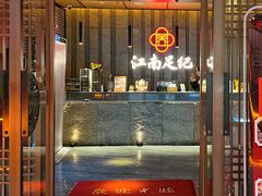 -江南足纪·影院足道·轻奢SPA(笋岗HALO广场店)